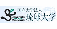 琉球大学